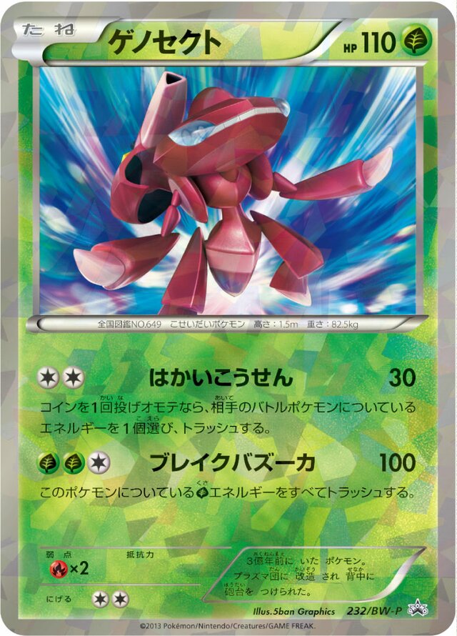 Genesectゲノセクト BW-P Promotional cards 232/BW-P