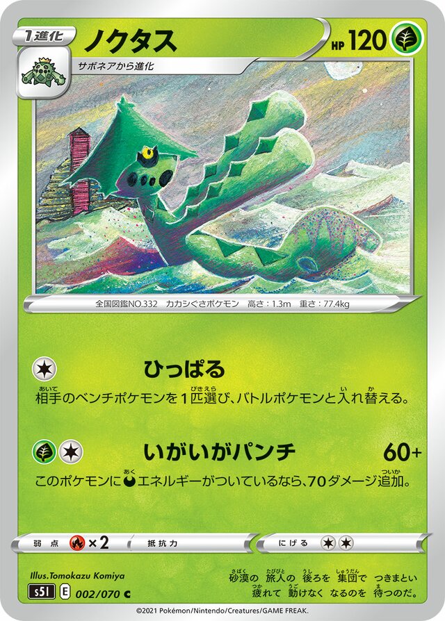 002/070 Cacturneノクタス C