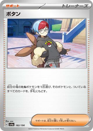 Penny (Shiny Treasure ex 182/190)