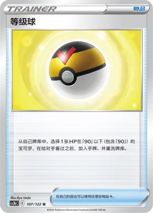 Level Ball (Primordial Arts (Torrent) 107/122)