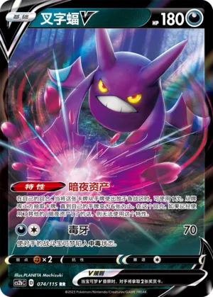 Crobat V (Vivid Portrayals (Indigo) 074/115)