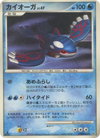 Kyogre (Cry from the Mysterious No. 027)