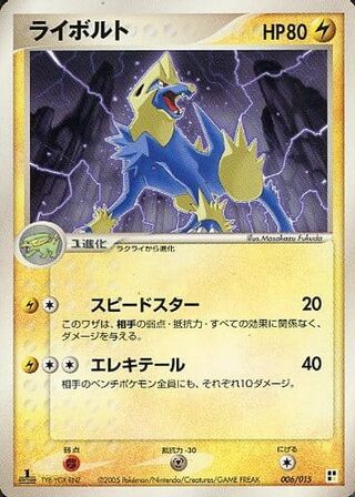 Manectric (Lightning Quick Construction Pack 006/015)