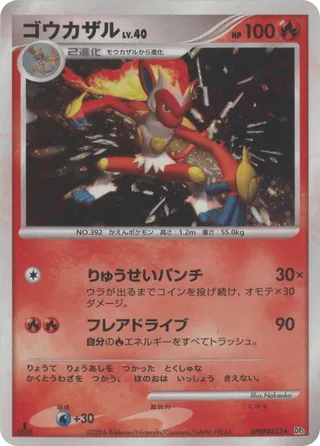 Infernape (Space-Time Creation No. 024)