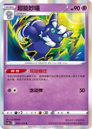 Meowstic (Primordial Arts (Overgrow) 049/125)