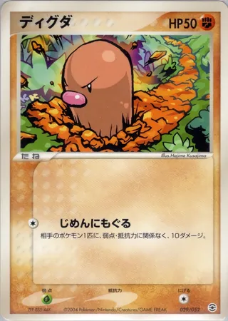 Diglett (Venusaur, Charizard & Blastoise Random Constructed Starter Decks 029/052)