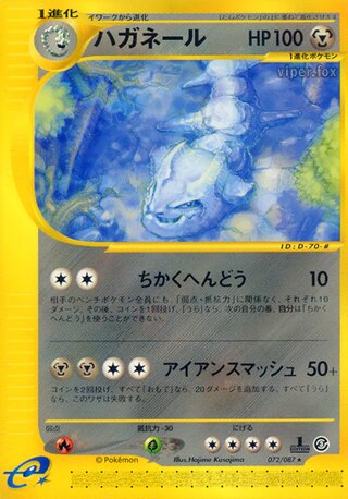 Steelix (Wind from the Sea 072/087)