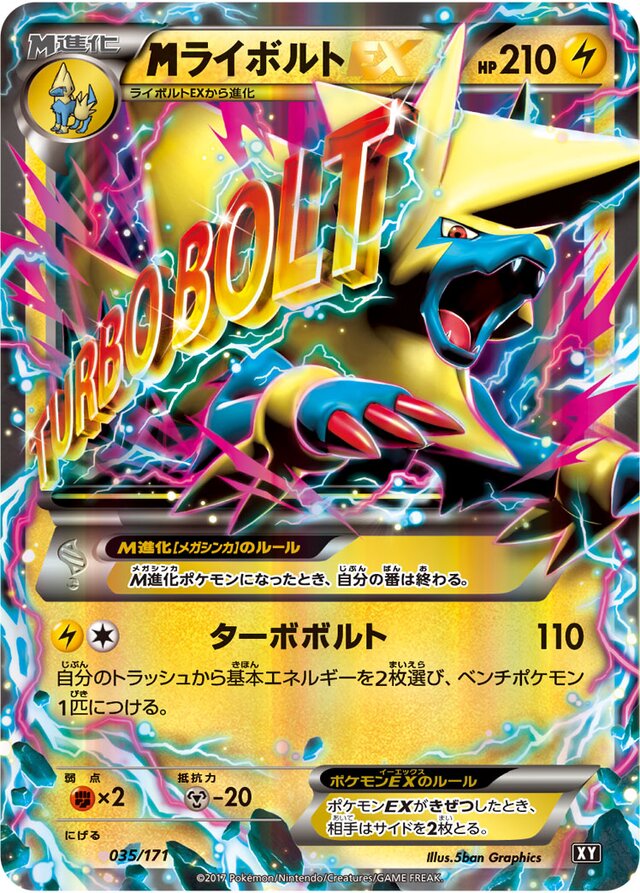 MegaManectricEXMライボルトEX 6 High Class Pack THE BEST OF XYハイクラスパック THE BEST OF XY 035/171