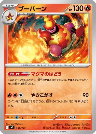 Magmortar (Start Deck 100 Battle Collection 092/742)