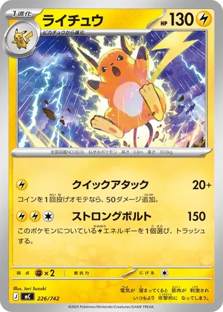 Raichu (Start Deck 100 Battle Collection 226/742)