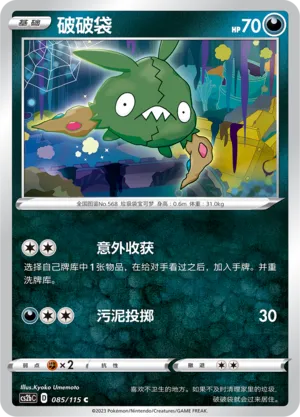 Trubbish (Vivid Portrayals (Indigo) 085/115)