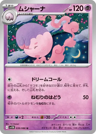 Musharna (Black Bolt 039/086)