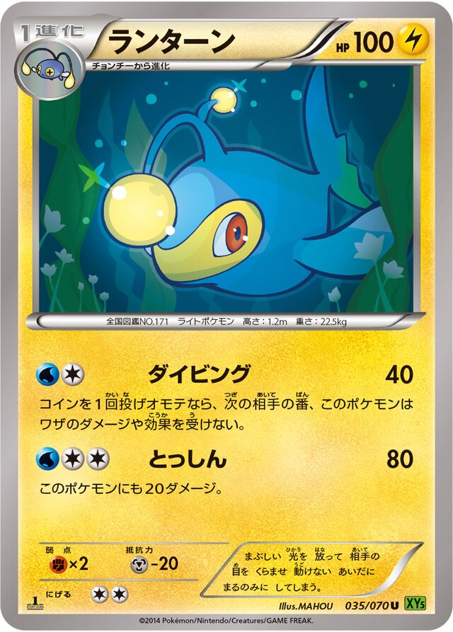 035/070 Lanturnランターン U