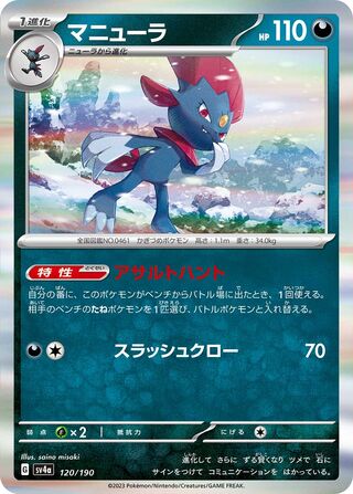 Weavile (Shiny Treasure ex 120/190)