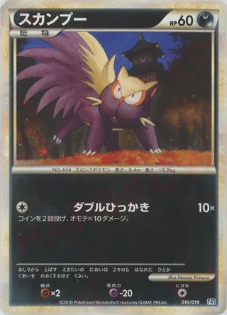 Stunky (Tyranitar Constructed Standard Deck 010/019)