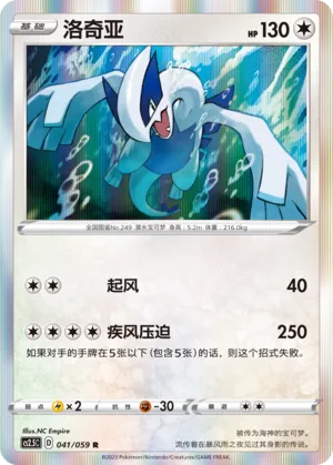 Lugia (Brilliant Counterattack 041/059)