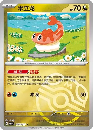 Tatsugiri (Gem Pack Vol. 5 2805/07)