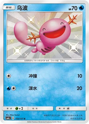 Wooper (Storming Emergence (Abundant) 153/151)