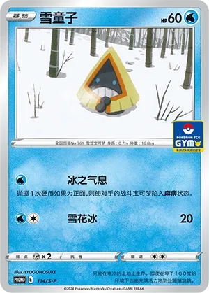 Snorunt (Sword & Shield Promos 114/S-P)