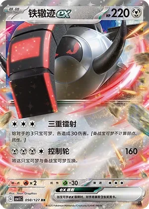 Iron Treads ex (Eternal Birth 098/127)