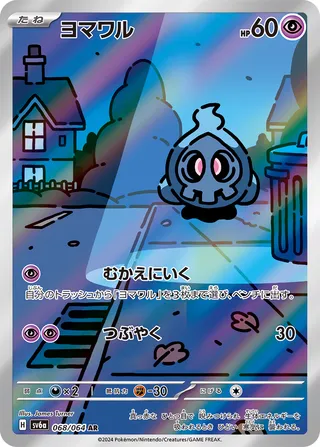 Duskull (Night Wanderer 068/064)