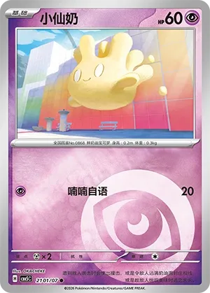 Milcery (Gem Pack Vol. 5 2101/07)