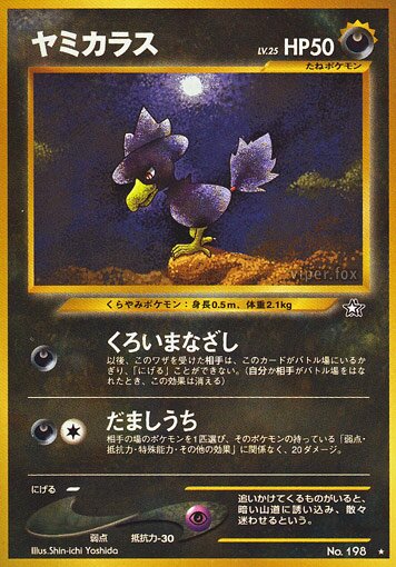 Murkrowヤミカラス Gold, Silver, to a New World金きむ、銀ぎん、新しん世界せかいへ