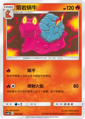 Magcargo (Shining Synergy GX Starter Deck 041/342)