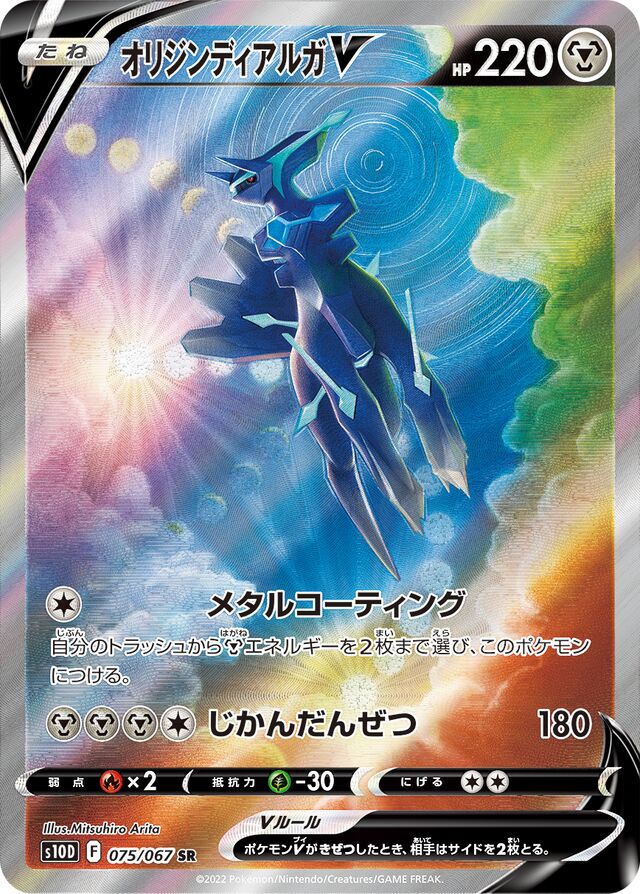Origin Forme DialgaVオリジンディアルガV 8 Time Gazerタイムゲイザー 075/067 SR