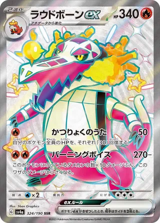 Skeledirge ex (Shiny Treasure ex 324/190)