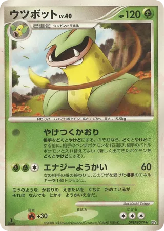 Victreebel (Cry from the Mysterious No. 004)