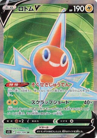 Rotom V (Lost Abyss 103/100)