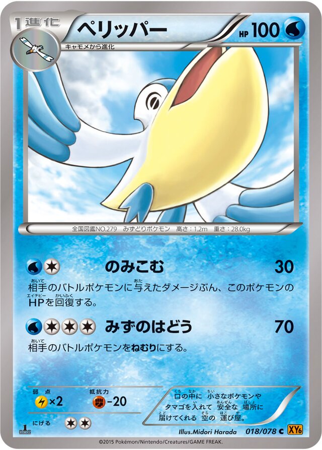 018/078 Pelipperペリッパー C