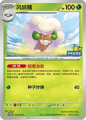 Whimsicott (Scarlet & Violet Promos 318/SV-P)