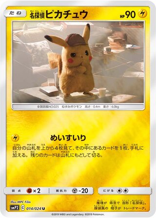 Detective Pikachu (Great Detective Pikachu 014/024)