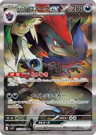 N's Zoroark ex (Battle Partners 127/100)