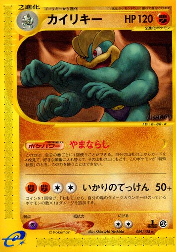 089/128 Machampカイリキー Rare