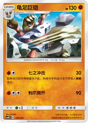 Barbaracle (Storming Emergence GX Starter Deck 139/324)
