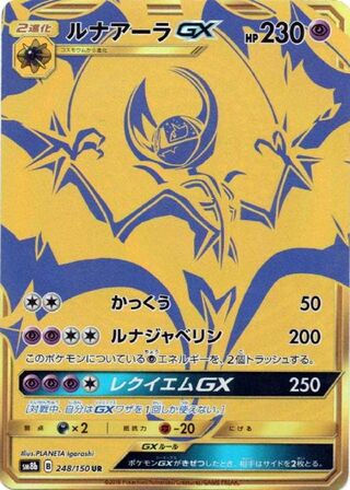 Lunala-GX (GX Ultra Shiny 248/150)