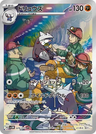 Excadrill (Cyber Judge 079/071)