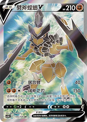 Kleavor V (Brave Stars (Brave) 145/128)