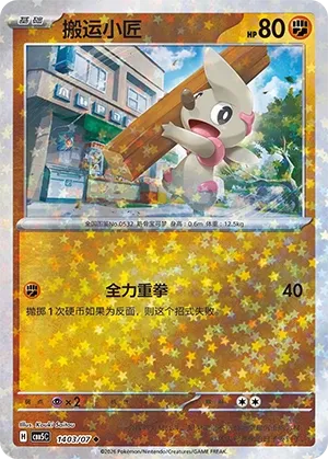 Timburr (Gem Pack Vol. 5 1403/07)