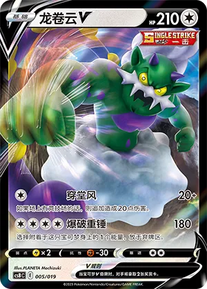 Tornadus V (Primordial Arts Deck Building Gift Box (Overgrow) 005/019)