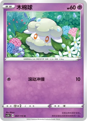 Cottonee (Vivid Portrayals (Indigo) 057/115)
