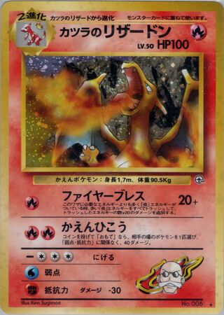 Blaine's Charizard (Challenge from the Darkness No. 032)