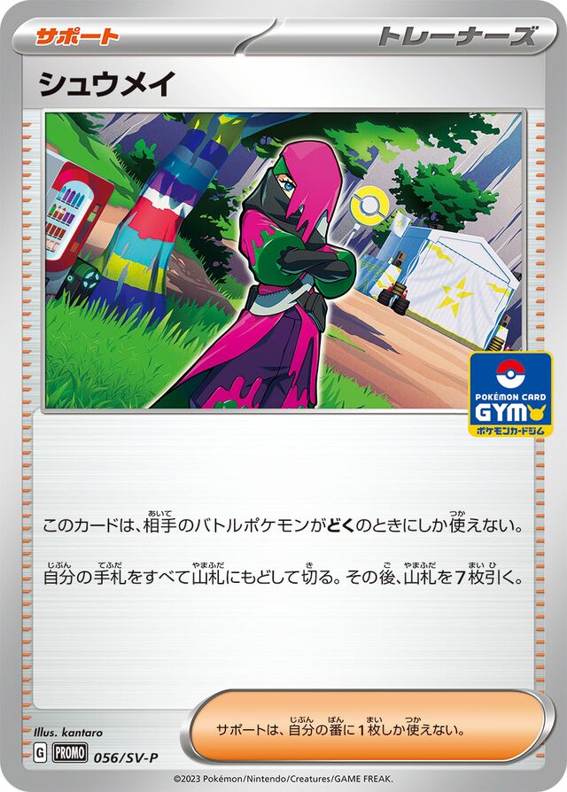 Atticusシュウメイ SV-P Promotional cards 056/SV-P
