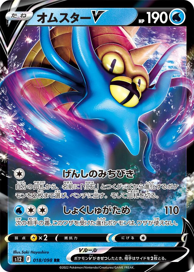 OmastarVオムスターV 8 Paradigm Triggerパラダイムトリガー 018/098 RR