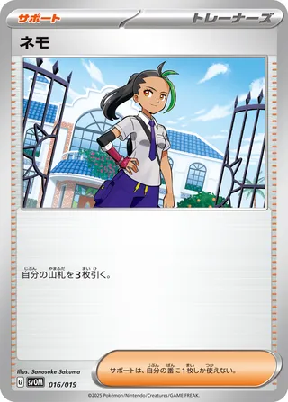Nemona (Marnie's Morpeko & Grimmsnarl ex Starter Set ex 016/019)