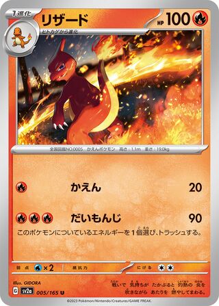 Charmeleon (Pokémon Card 151 005/165)