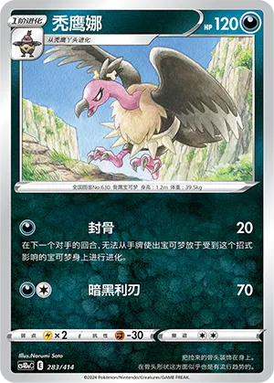 Mandibuzz (Start Deck 100 283/414)